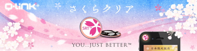 日本限定発売 さくらクリア 予約受付中