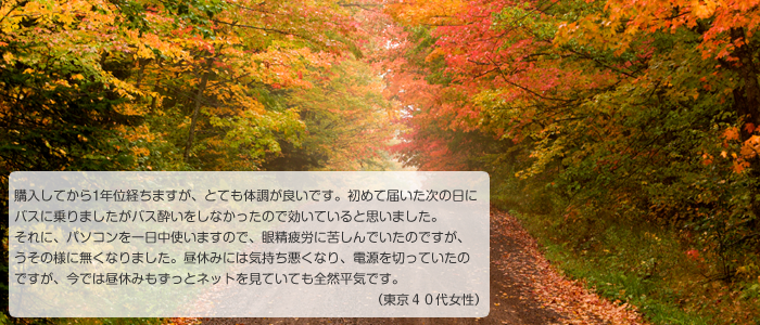 愛用者の声が入ります。